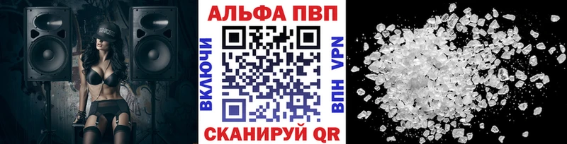 Альфа ПВП VHQ Конаково