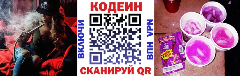 Codein напиток Lean (лин)  наркошоп  Конаково 