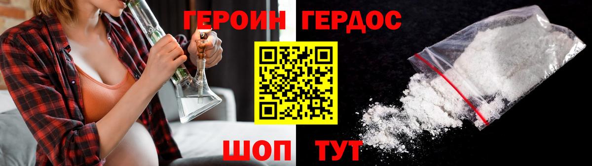 Героин VHQ Конаково
