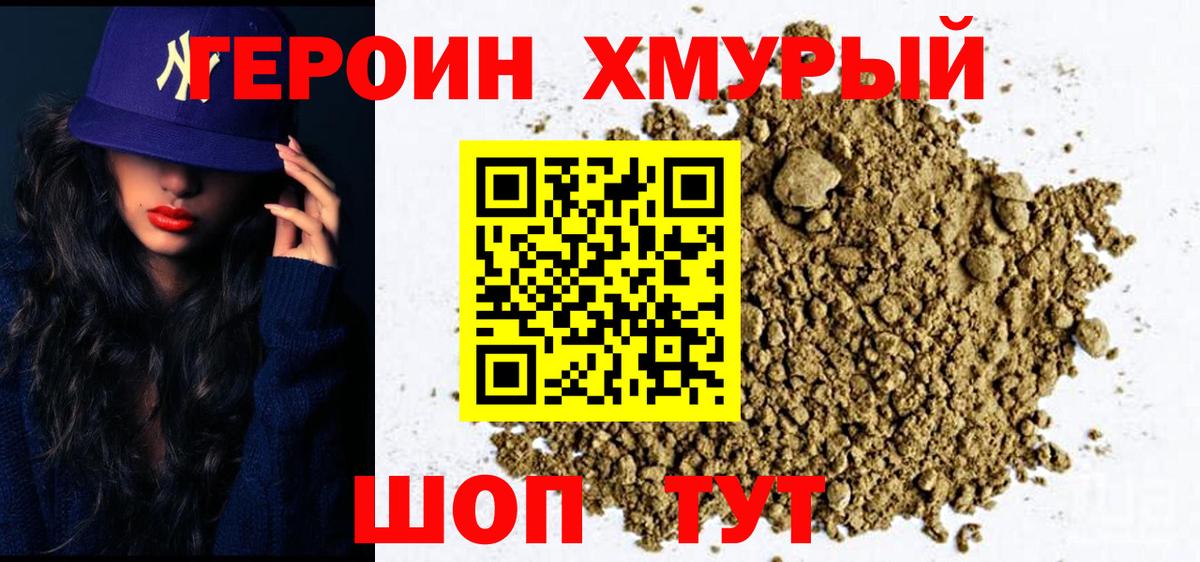 Героин  ГЕРОИН гречка  Вход с VPN  Конаково 