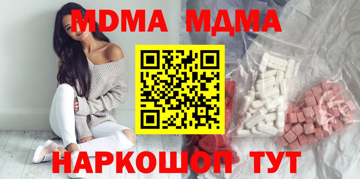 Конаково  МДМА Molly  Вход с VPN  МДМА кристаллы 
