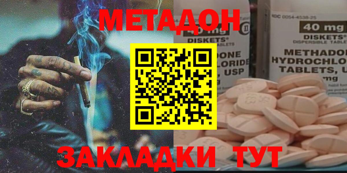 МЕТАДОН methadone Конаково