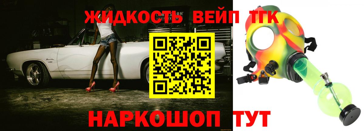 ТГК вейп с тгк  ТГК концентрат  Вход с VPN  Конаково 